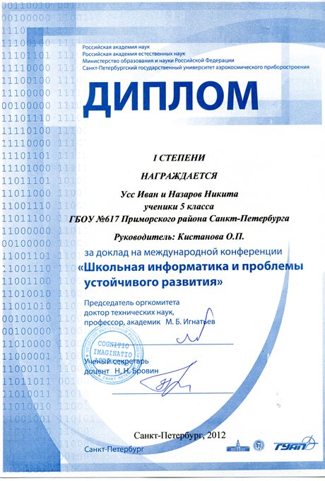 Усс-Назаров 5л (2011-2012)